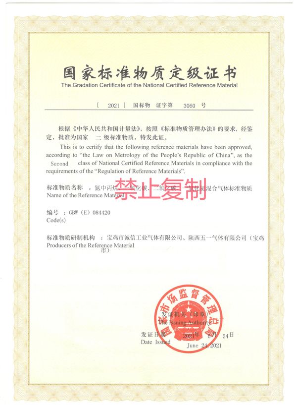 氮中丙烷、一氧化碳、二氧化碳、一氧化氮混合氣體標(biāo)準(zhǔn)物質(zhì)
